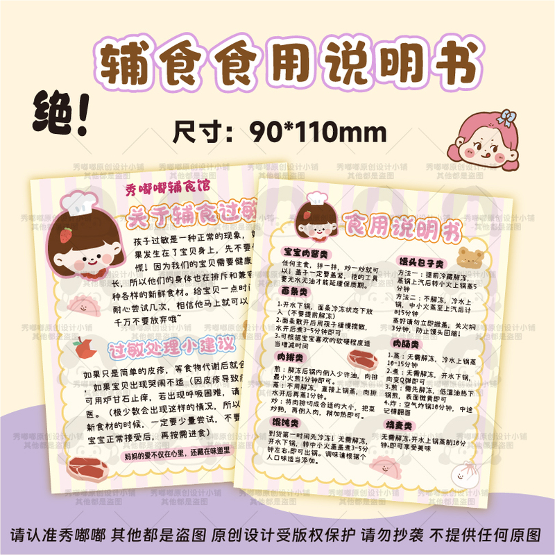 Complementary Food Usage Instructions Allergy Notification Card Sticker Original Takeout Cartoon Design with Editable Text Information Complementary Food Usage Instructions Allergy Notification Card Sticker Original Takeout Cartoon Design with Editable Text Information