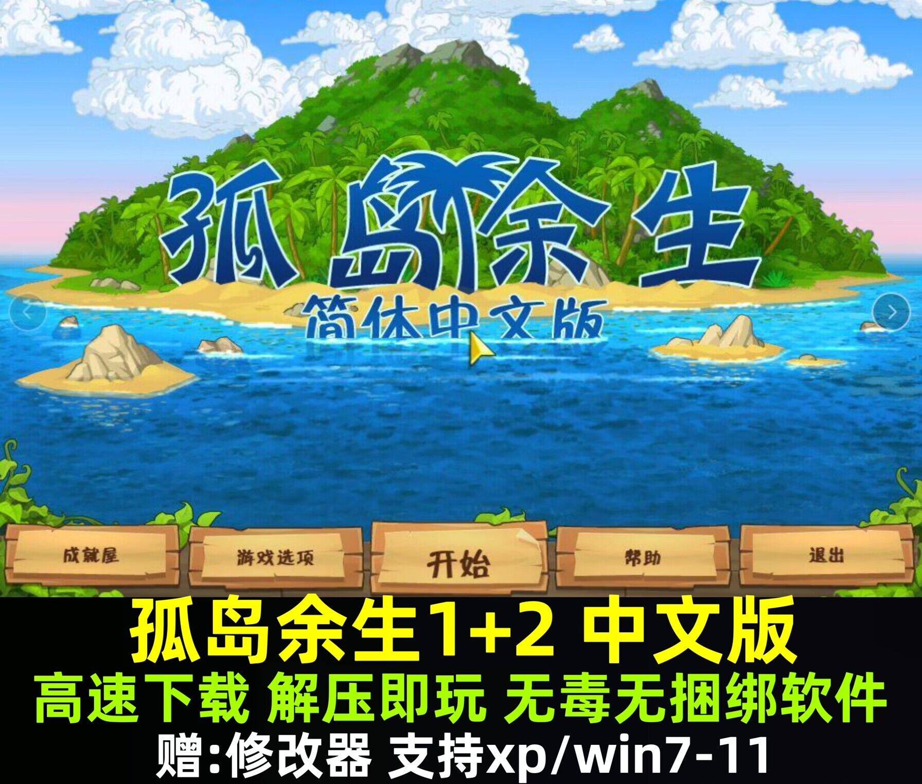 孤岛余生游戏中文版1+2合集PC生存游戏为何火？2025年玩家必看指南_steam游戏_淘宝游戏网
