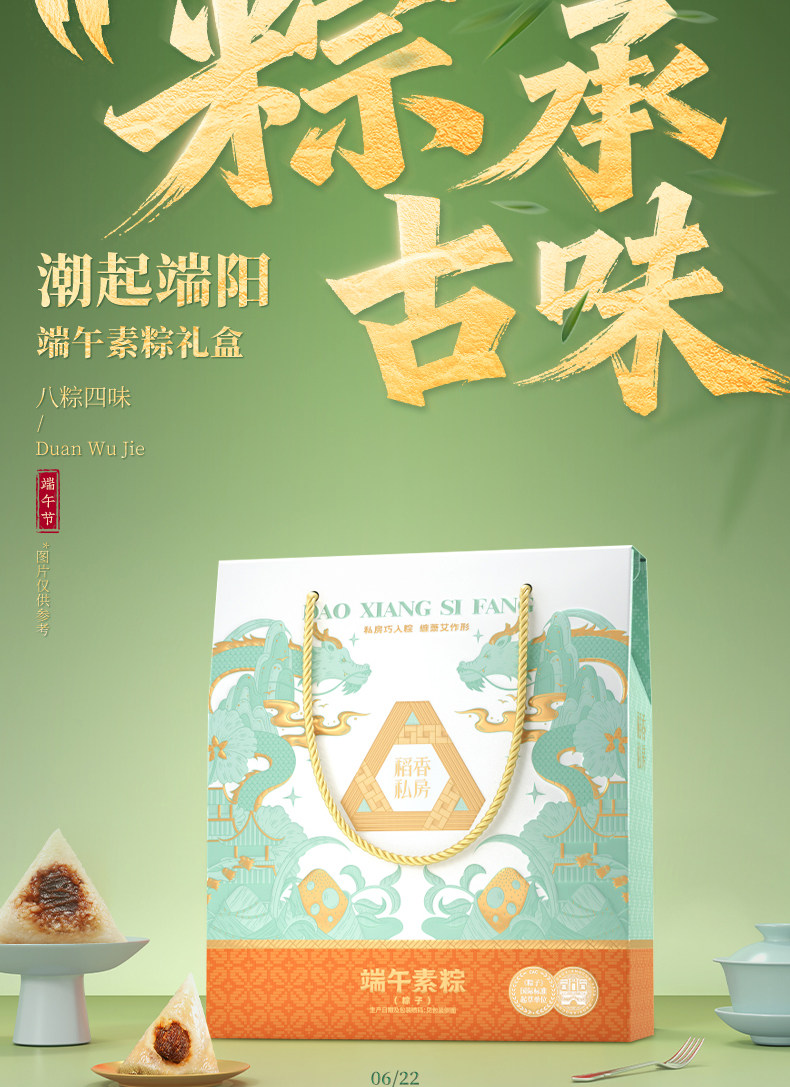 稻香村端午素棕960g8粽4味端午送礼团购批发正品礼品