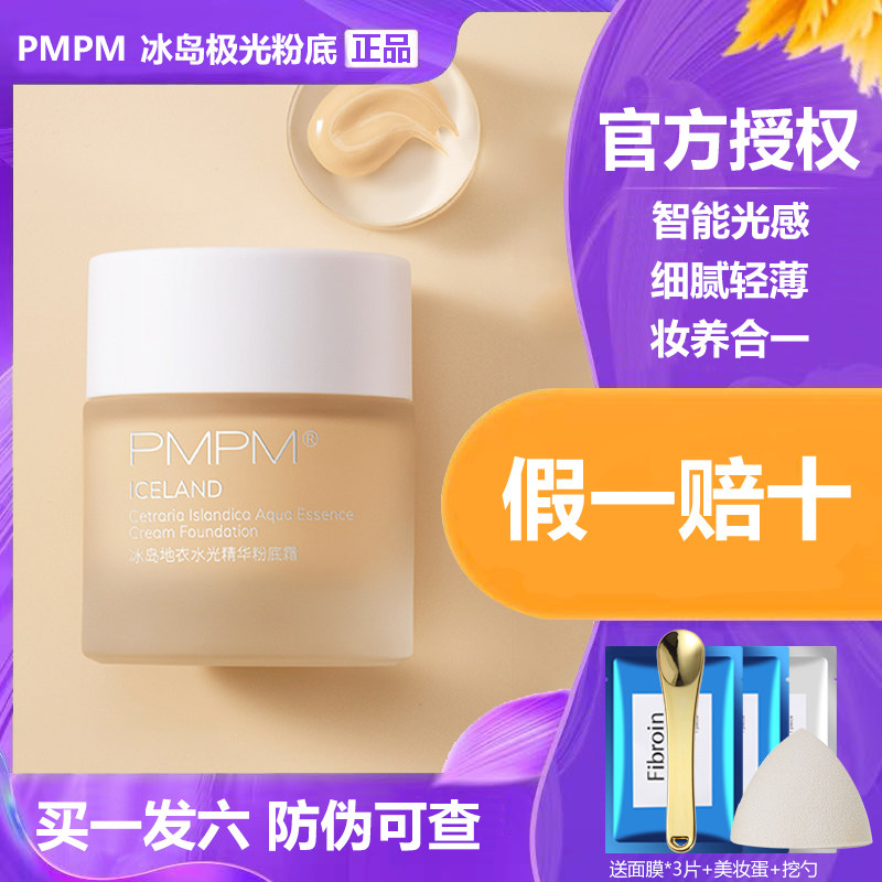 pmpm aurora foundation cream nourishing skin moisturizing lasting concealer student parity dry mixed oil skin ranking powder cream liquid foundation