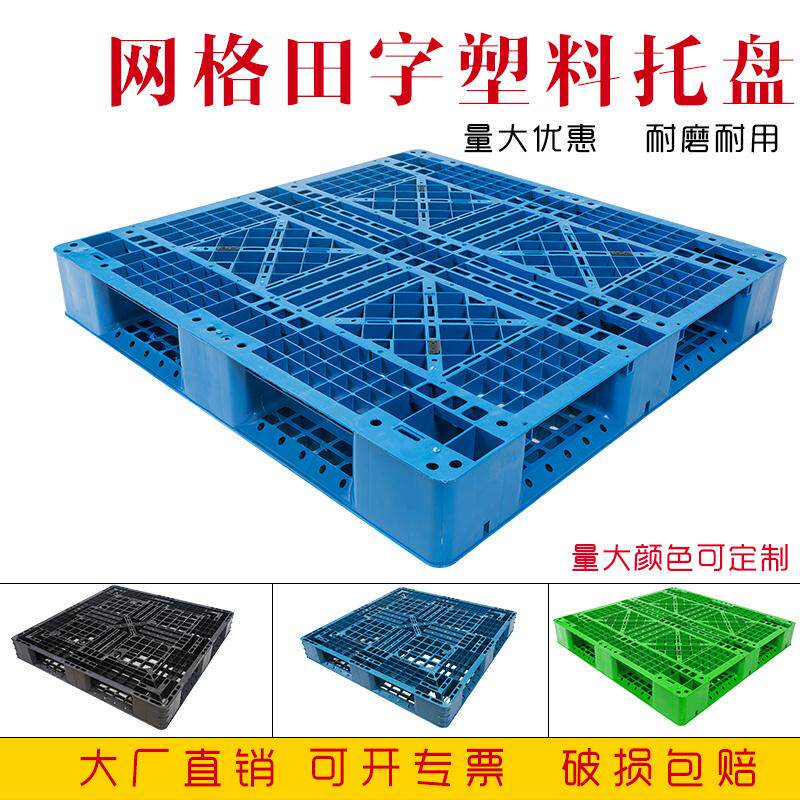 Heavy plastic care tray stacking high machine clamping plate thickened grid field character warehouse anti-tide cushion plate goods piling up floor