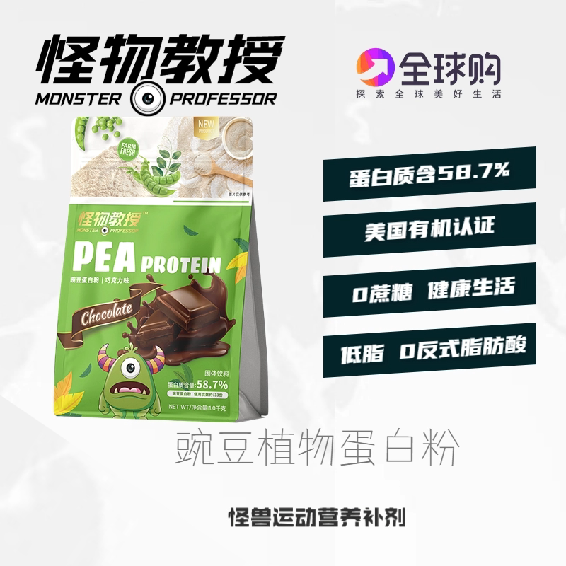 Monster Professor Organic Pea Protein Powder Vegetarianism Hashimoto Protein Powder Enhances Various Nutrients Without Soy