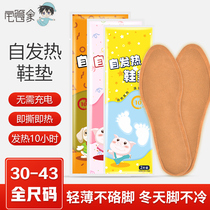 Heating insole Womens childrens heating insole self-heating warm baby self-heating Mens winter warm foot stickers warm foot heat pad