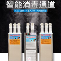 Intelligent Atomization Disinfection Machine Personnel Disinfection Channel Farm Workshop Express Automatic Induction Remote Control Disinfection Equipment