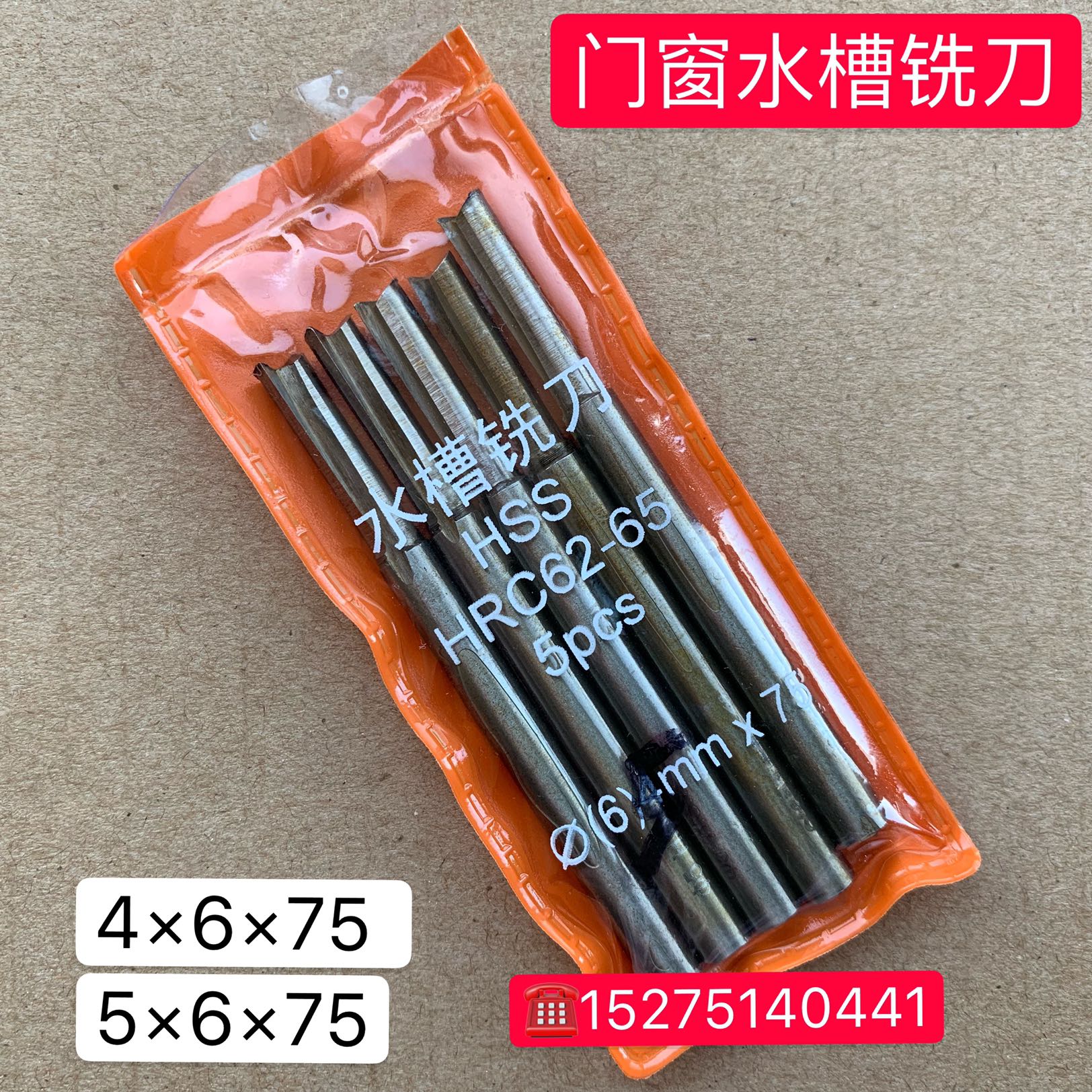 4 5*75 Plastic steel door and window sink milling cutter Plastic steel door and window copy milling cutter Door and window accessories Plastic machine accessories