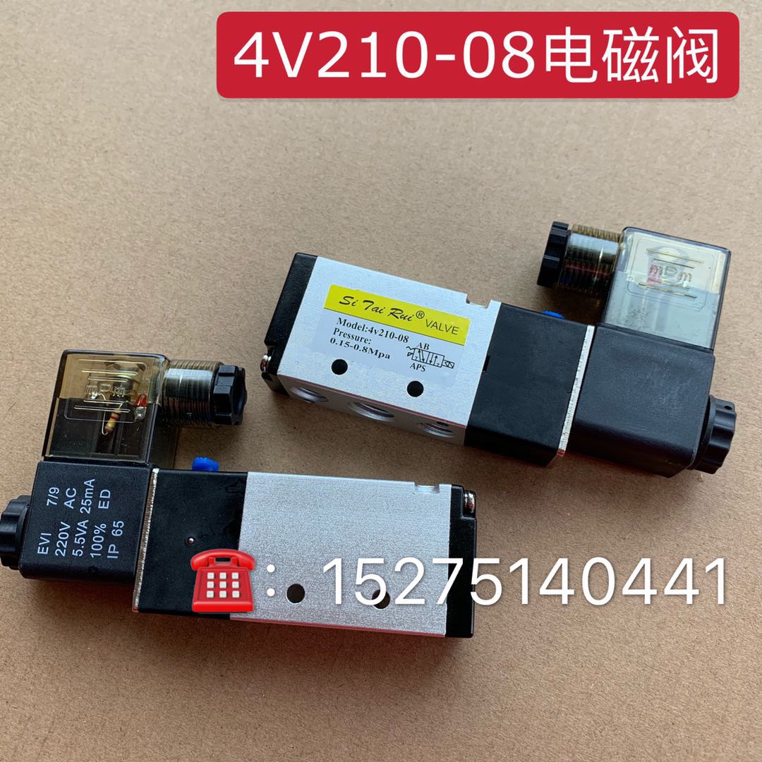 Solenoid valve 4V210-08 plastic steel welding machine end face milling precision saw V saw layering saw universal solenoid valve pneumatic valve