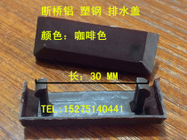 Broken Bridge aluminum doors and windows waterproof cover sewer cover plastic steel doors and windows drainage cover cover cover dust cover