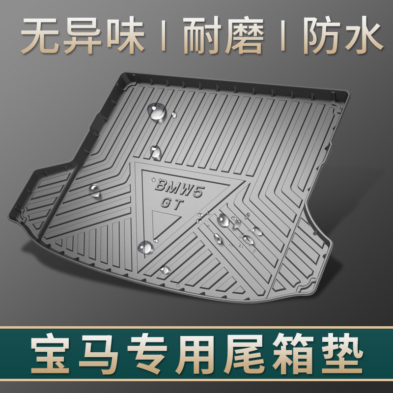 BMWX1 new 3-series car trunk cushion 2 series 5 series 7 series X3 special rear carriage cushion X4X6 retrofit trunk cushion