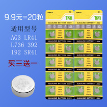 (20 tablets) AG3 L736 392A LR41 universal luminous ear spoon thermometer electronic button cell