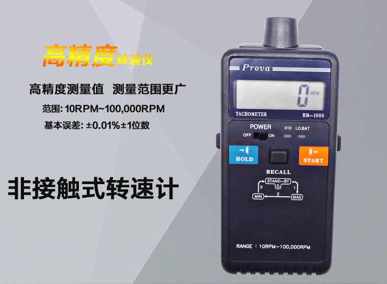 Taiwan Taishi non-contact photoelectric tachometer RM-1000 high precision digital electronic tachometer speedometer