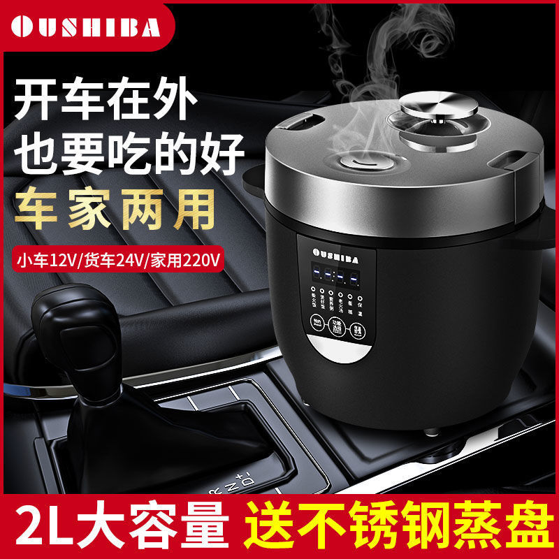 Ouzhibao car rice cooker 2 liters 24V large truck smart 12v car car home dual-use 220V two-piece cooking