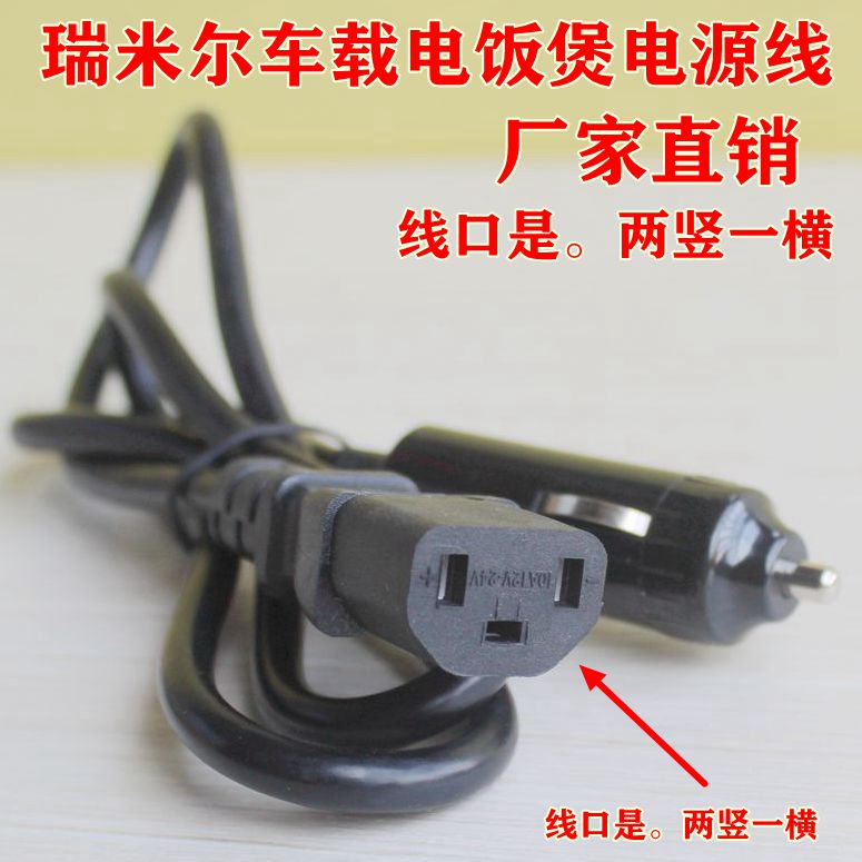 rmier Remier car rice cooker power cord cigarette lighter line accessories 12v24V universal extension 2 meters line