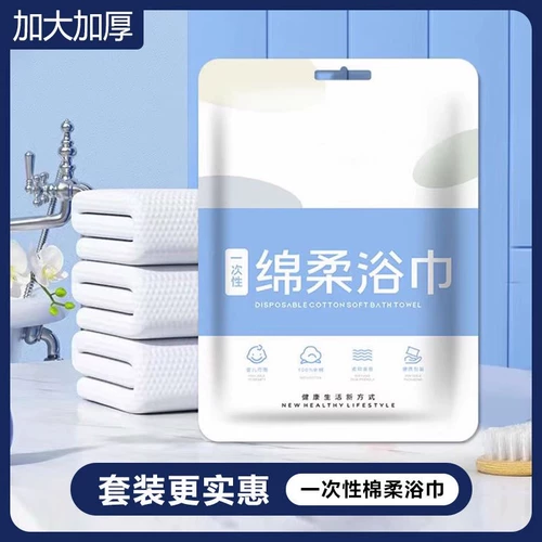 Одноразовое банное полотенце для путешествий, одноразовая хлопковая упаковка, увеличенная толщина