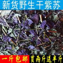 Perilla leaves dried perilla remove fishy smell roast fish shrimps and crabs spices Chinese medicinal materials one pound grindable perilla powder