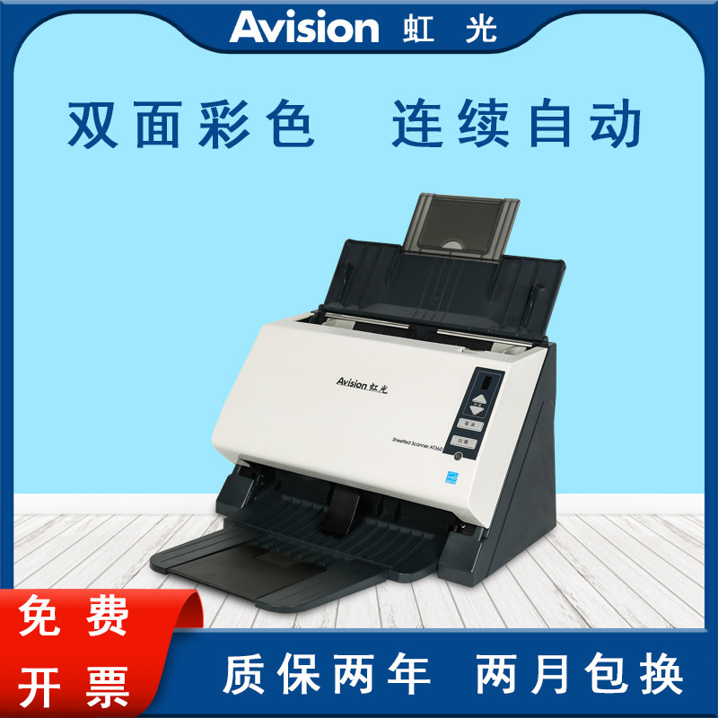 虹光AW1260扫描仪连续扫描双面彩色文件票据AW1260高速自动速扫机