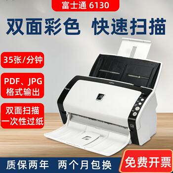ເຄື່ອງສະແກນ fujitsu fi6130 ຄວາມໄວສູງສີສອງດ້ານຢ່າງຕໍ່ເນື່ອງໄວອັດຕະໂນມັດຄວາມລະອຽດສູງເຄື່ອງສະແກນຫ້ອງການມືອາຊີບ
