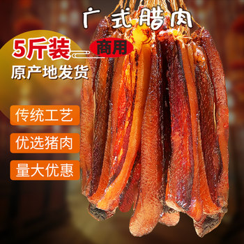 Cantonese-Style Cured Meat Whole Box Wholesale Commercial Use Cantonese-Style Cured Pork Pork Cheek Meat Authentic Air-Dried Guangdong Five-Layer Pork Specialty