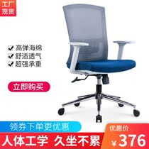 Staff office chair backrest comfortable for long sitting minimalist swivel chair lift computer mesh fabric home bow staff meeting chair
