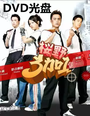 Sakurano three plus one Taiwan idol drama DVD Mingdao starring CD disc