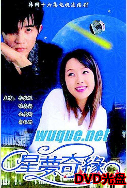 Star Dreams Chic Stars On My Heart DVD Han Drama Classic Starring: Ann On The XuCui Real CD Disc