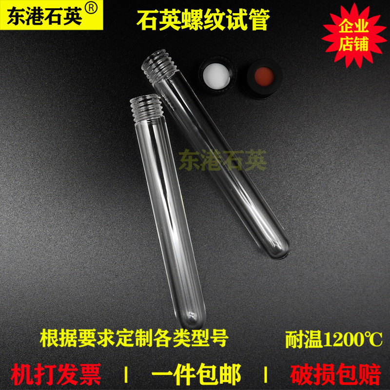 Quartz glass threaded test tube screw sampling bottle high temperature corrosion resistance UV seal custom round bottom specifications full