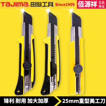 tajima Japan tajima art knife frame 25mm large wall paper knife wallpaper blade heavy duty thickening LC650B