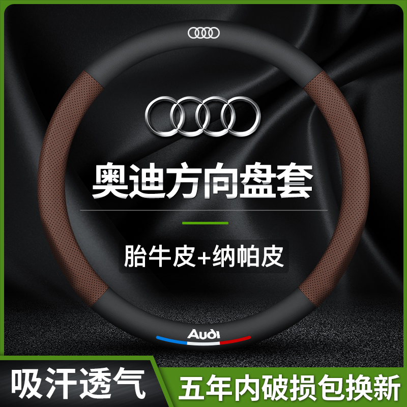 超薄真皮方向盘套,为你的奥迪之旅增添舒适与品味