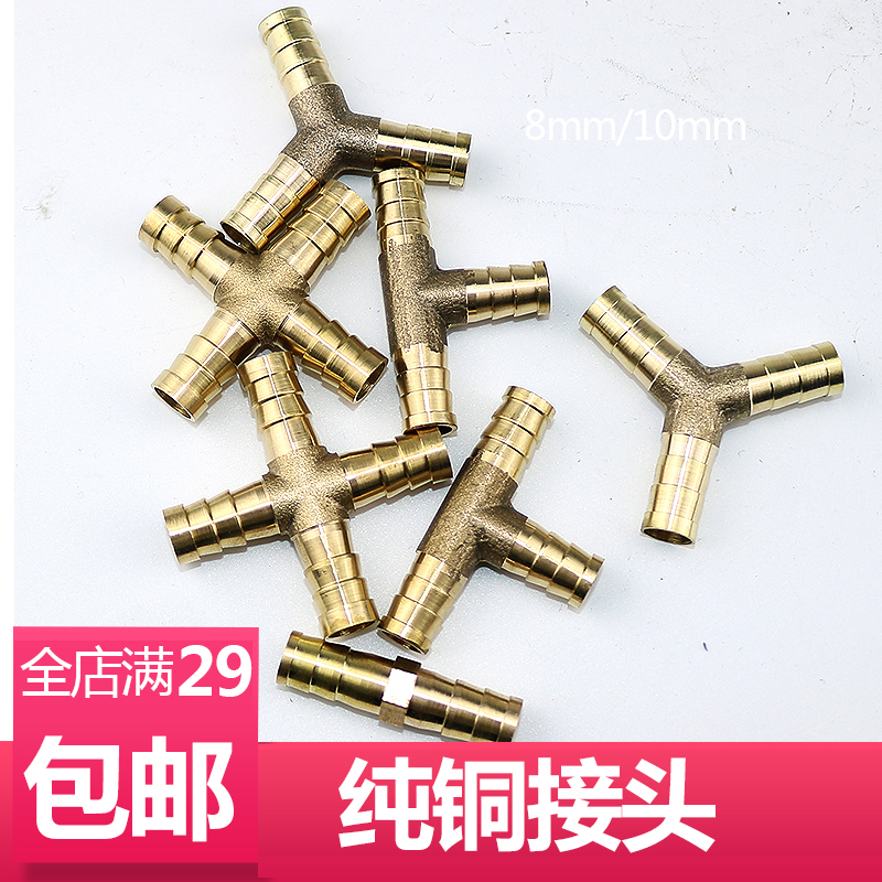Car water sprinkler accessories trailer truck drip brake pure copper pagoda T type three-way through four-way 8mm10mm