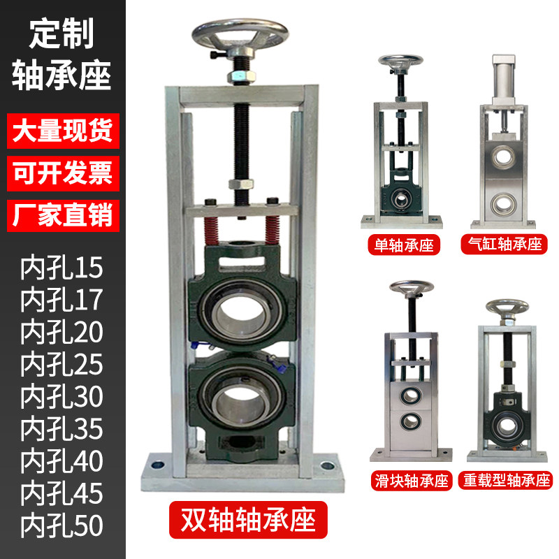 Slider universal self-aligning fixed bearing seat adjustable cut vertical horizontal adjustable tension single and double bearing bracket