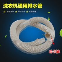 1 4 m Full automatic wave wheel special sewer pipe for drainage pipe of washing machine