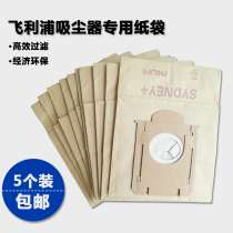  Suitable for Philips vacuum cleaner dust bag Garbage paper bag dust collection paper bag accessories FC8202FC8220FC8222