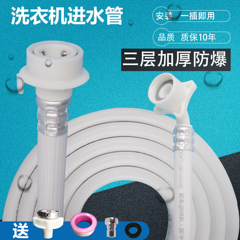 Universal fully automatic washing machine water inlet pipe lengthened pipe water pipe water injection pipe water injection prolonging hose connector fitting