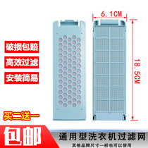 Qishui washing machine 95-6895 garbage box 9 5KG washing machine filter net box bag wire chip filter