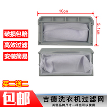 Applicable jid fully automatic washing machine filter mesh accessories plastic mesh bag garbage bags xqb50 60 70