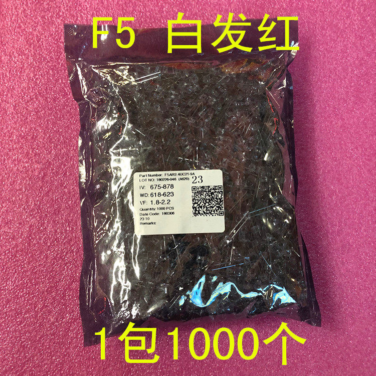 F5 white hair red 5MM white hair red LED LED light F5 red light transparent white hair red 1 pack 1K=25 yuan