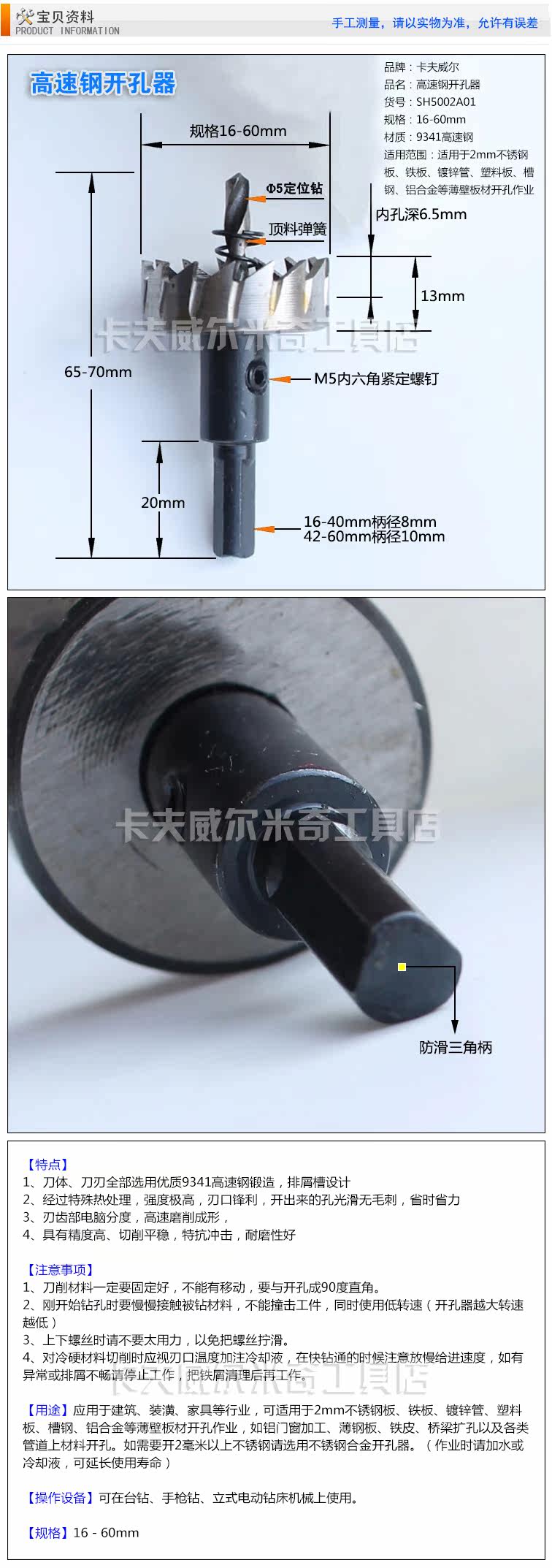 High -Speed ​​Steel Open (Mickey Watermark) -SH5002A01