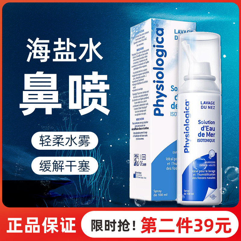 Gifrer Nasal Spray Skin Lei Deep-sea Physiological Sea Saline Nasal Cleaning Spray Baby Children Baby Wash Nasal