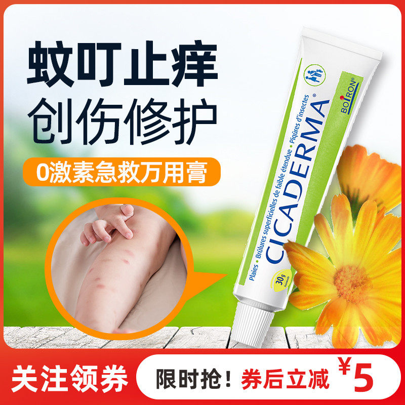 Baohiro Boiron gold flowers repair paste Baby mosquito bites anti-itch cream Baby child anti-itch mosquito repellent cream