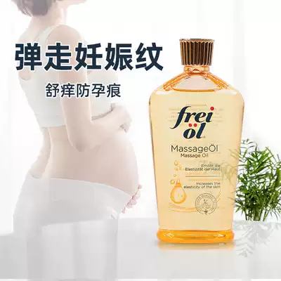 German freiol Fula essence oil pregnancy oil body oil for pregnant women to prevent stretch marks desalination special massage oil