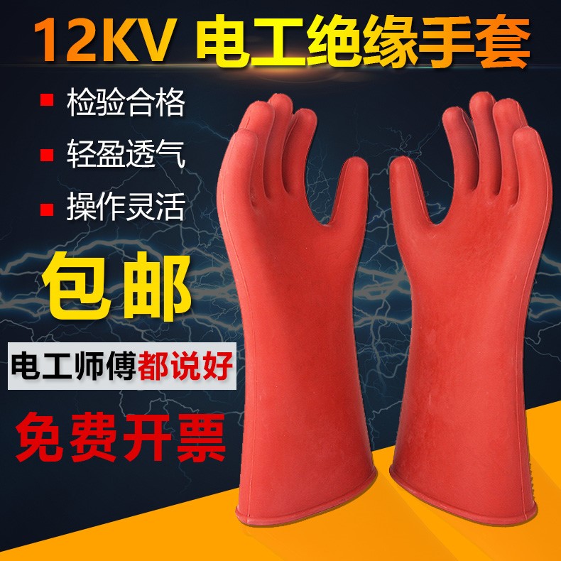 12KV Insulation Gloves Thin section Rubber 380V High pressure gloves Anti-electric 220V Domestic electrician maintenance wiring special