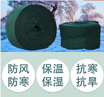 Big tree insulation belt tree antifreeze warm moisturizing belt wrapped tree cloth seedlings wrapped tree wrapped tree cloth insulation cotton to keep out the cold