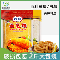 Baili Breadcrumbs 1kg fried chicken wing powder Household golden yellow wrapped powder Crispy wrapped powder Fried fried chicken wrapped powder