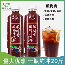 Yibeixiang plum cream punch drink concentrated plum soup Wumei juice Fruit flavor household drink 1kg*1 bottle