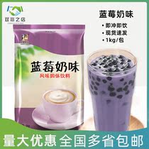 Donggui blueberry milk tea powder pearl milk tea shop coffee machine special instant milk tea raw powder 1kg