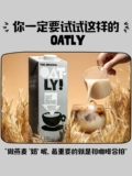 OATLY Ох, слюда овсяное молоко кофе, мастер растительного белка, молоко 1loatly Oat