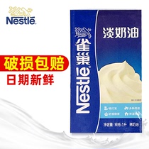 Nestlé light cream home baking Small Package 1 liter light cream egg tart liquid