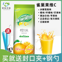 Nestle Orange juice powder Guozhen juice powder Drink instant fruit vitamin c Orange powder drink drink drink powder Summer