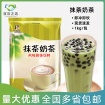 Donggong matcha milk tea powder beverage coffee machine milk tea shop special raw material powder instant bag 1000g