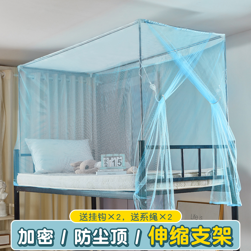 College student dormitory mosquito net 0 9 meters dormitory upper bunk side door 1 2 single bed dust-proof top lower bunk encryption mosquito net