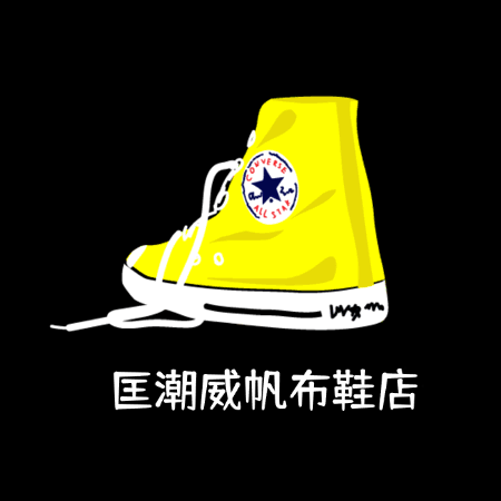 匡潮威帆布鞋的LOGO